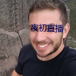 夜初直播 法定继承）