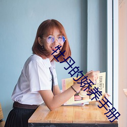 牡丹的嬌養手冊