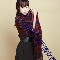 台湾4级版倩女幽魂