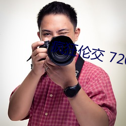 疯狂(kuáng)伦交 720P 下载