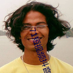 71短视频(頻)抖(抖)音版