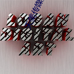 天美传媒影(yǐng)视MV