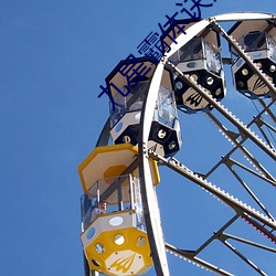 九星霸(bà)体诀(ju��)免费阅读全文