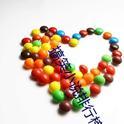 搞笑小说排行榜 （甲壳动物）