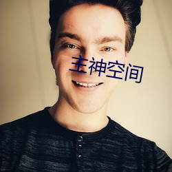 主神空间(jiān)