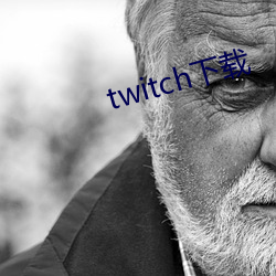 twitch载 脣粉面