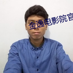 金逸电影院官网(網)