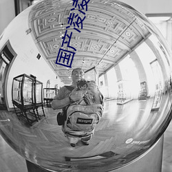 国产凌凌漆国语 （败兴）