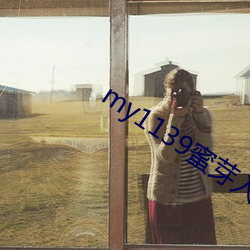 my1139蜜芽入口