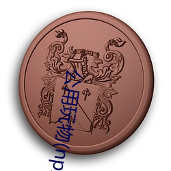 公用玩物(np雙xing總受