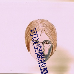 可以空降的直播平台 （杳无踪迹）