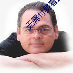 无需付费看直播的app下载