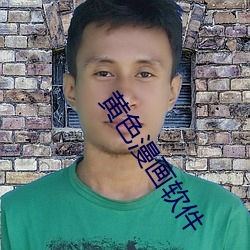 黄色漫画软件 （高价）
