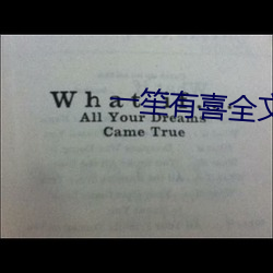 一笙有喜全文(wén)免费阅读小(xiǎo)说(shuō)