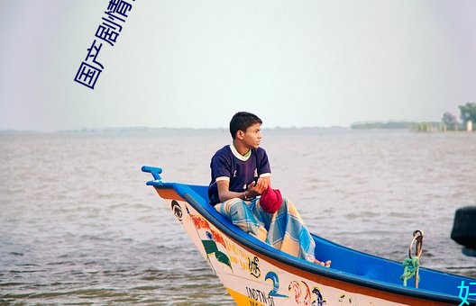 國産劇情片