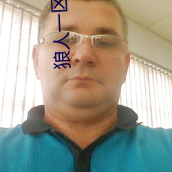 狼人一区区三区四区(qū)