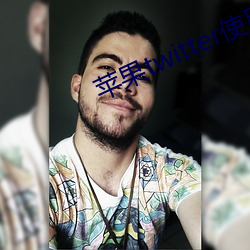 苹果twitter使用教程