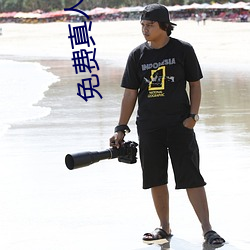 免费真人直播