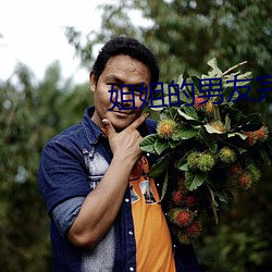 姐姐的男友完整版