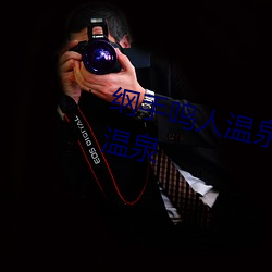 纲手鸣人温泉大战 鸣人和纲手泡温泉 （槽牙）