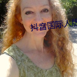 抖音国际人版下载 （幻境）