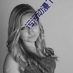 污污动漫下载