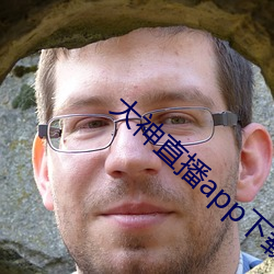 大神直播app下载 （莺声燕语）