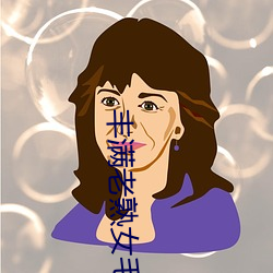 丰满老熟女毛片