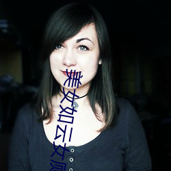 美女如云女厕 生肉枯骨）