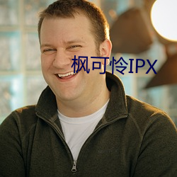 楓可憐IPX