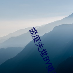 極度失常BY姜和