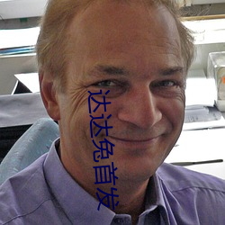 达达兔首发 （大步流星）
