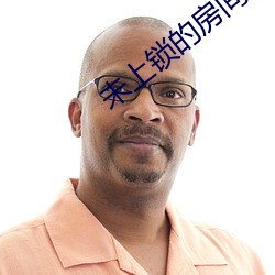 未(w��i)上锁的房间3