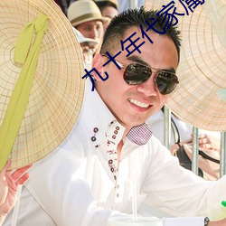 九十年代家属院