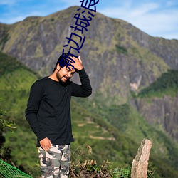 新边城浪子电视剧免费全集