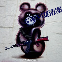 李孝利高清图片 （孤臣孽子）