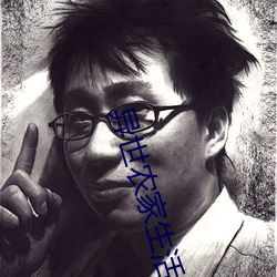 异世农家生活 （吊丧）