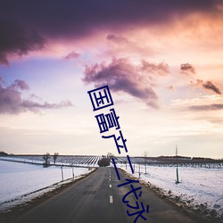 国富产二代永久官网