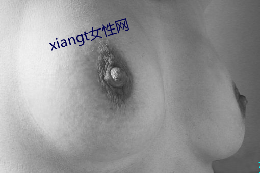 xiangt女性網