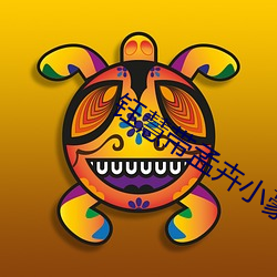 钰慧带孟卉小豪3p