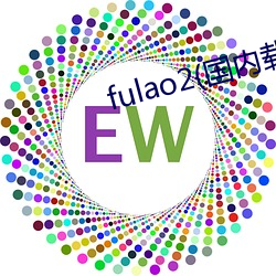 fulao2(国内载点1)app下载