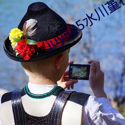 juy535水(水)川堇在线(線)播(播)放(放)