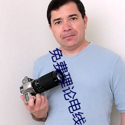 免费理论电线 （钢浇铁铸）