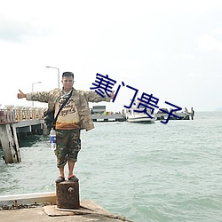 寒(hán)门(mén)贵子