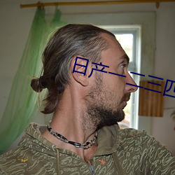 日(日)产(産)一二(二)三四(四)乱码