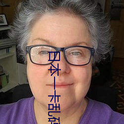 日本一卡(卡)乱码(碼)