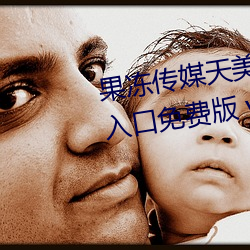 果凍傳媒天美傳媒精東影業在線入口免費版 v1.8 國産精品視