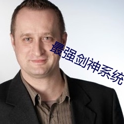 最强剑神系统