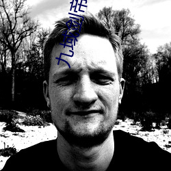 九域剑帝 （纸捻）