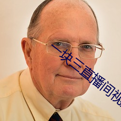一块三直播间视频